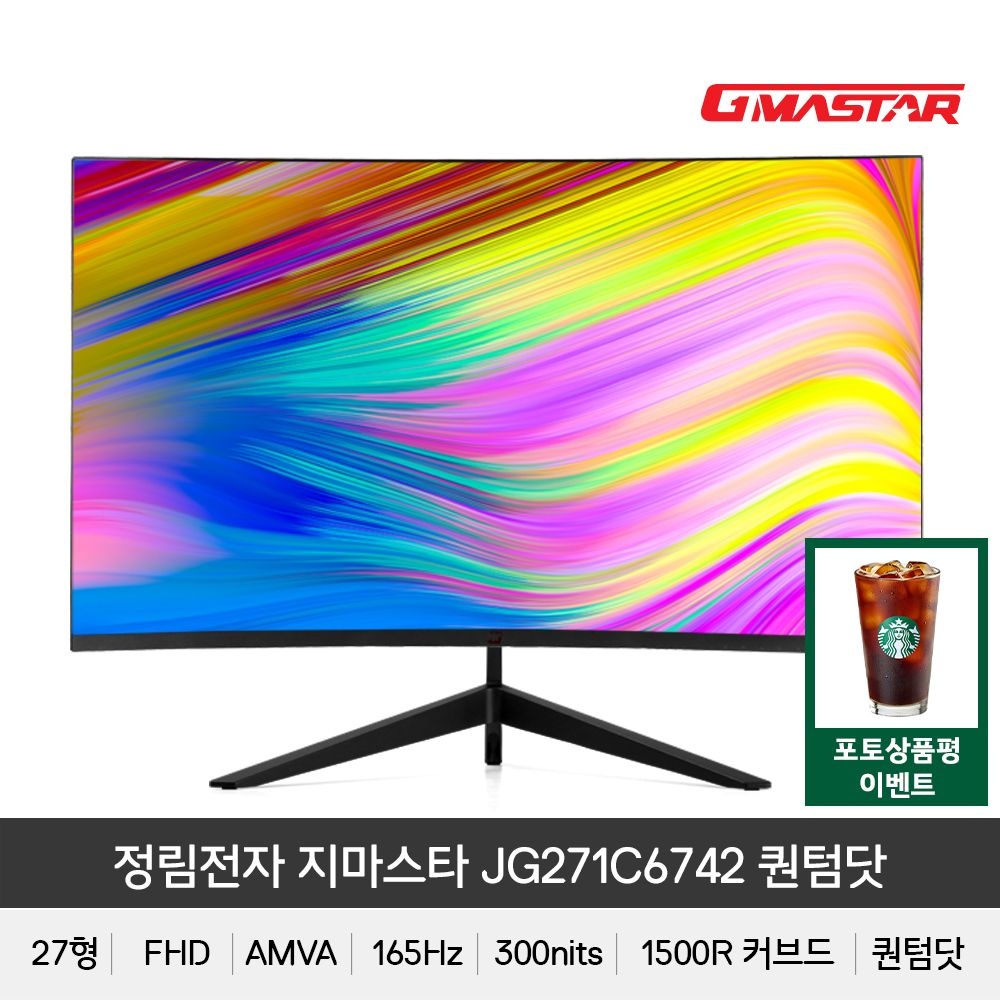 정림전자 지마스타 JG271C6742 퀀텀닷 1500R 리얼 165 HDR 무결점 게이밍