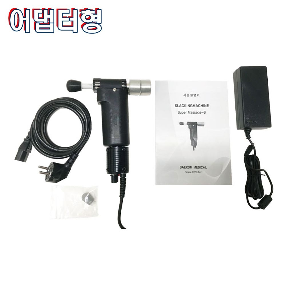 새롬메디칼 국산 강력한 진동마사지기 슬래킹머신 슬래킹건 SUPER MASSAGE-S