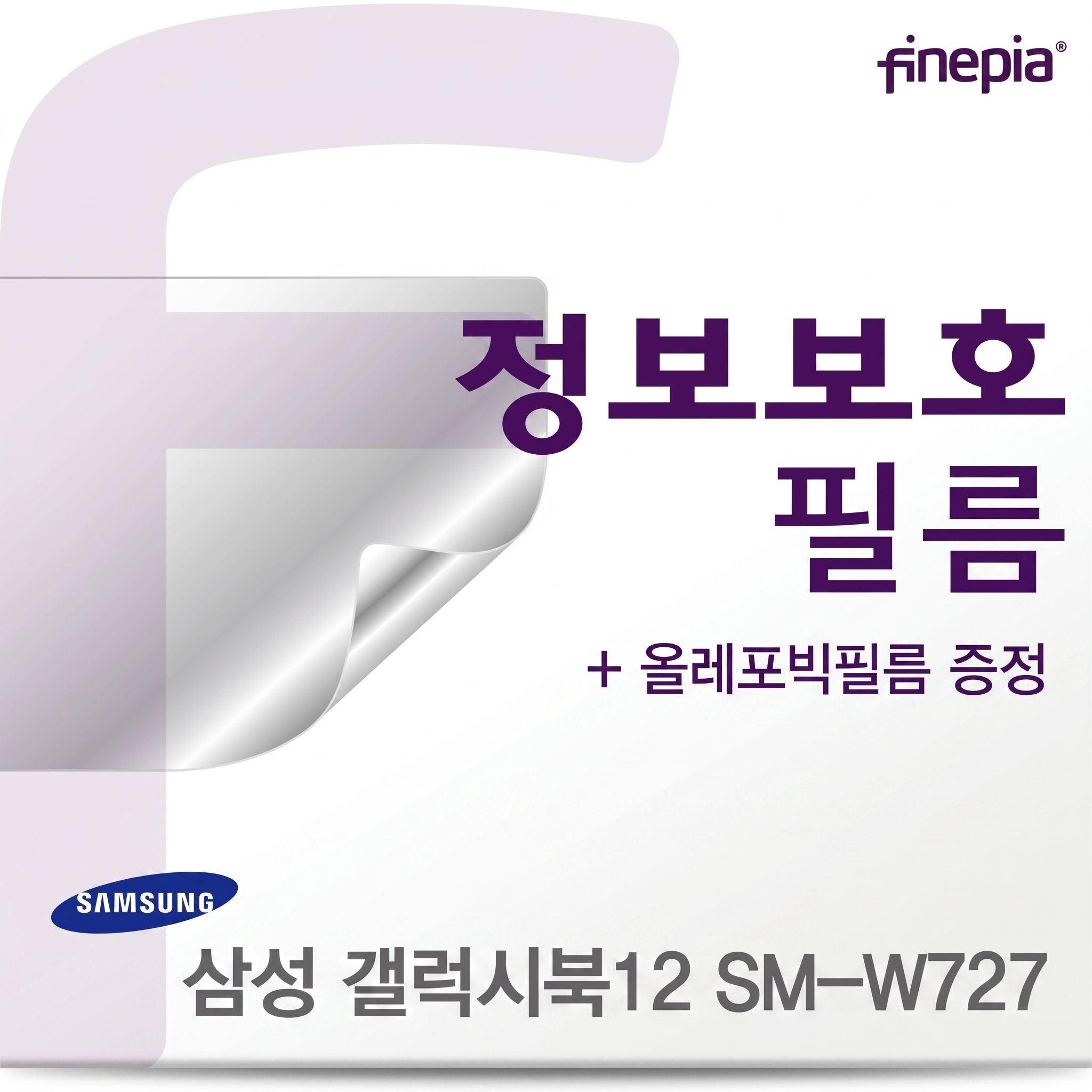 12인치 태블릿 pc sm-w727 호환 사생활 정보 보호 필름 보안 액정 올레포빅