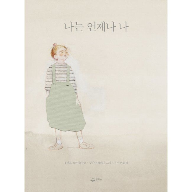 퍼블리온 나는 언제나 나 / 김주환,루퍼트 스파이라,주잔나 첼레이