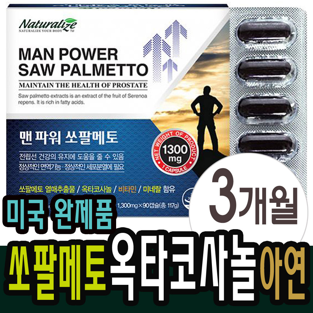 쏘팔 메토 옥타 코사놀 브이 전립선 맥스 건강 약3개월분