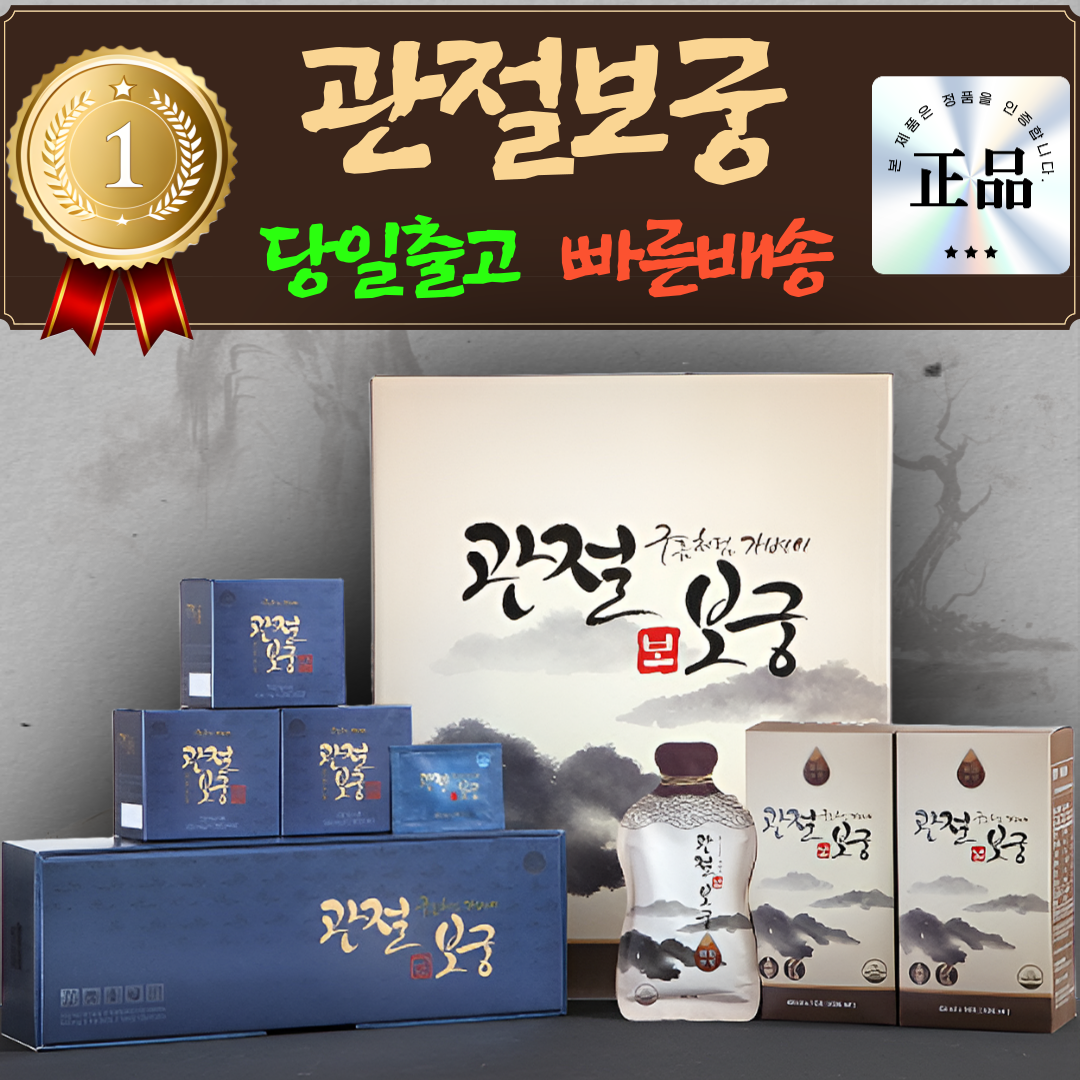 가정의달 이벤트 관절보궁 프리미엄 김연자 박지현