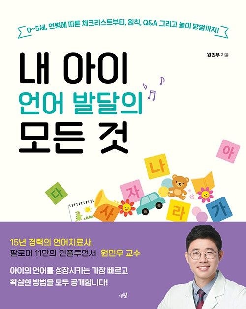 시월 내 아이 언어 발달의 모든 것 시월 (623447)