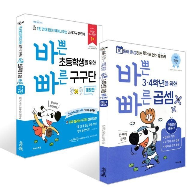 바쁜 3,4학년을 위한 빠른 연산법 곱셈편 + 구구단 세트 / 강난영,최순미,이은영 ,정미란,징검다리 교육연구소