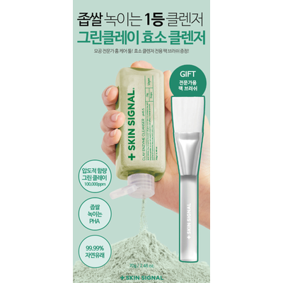 클레이 효소클렌저