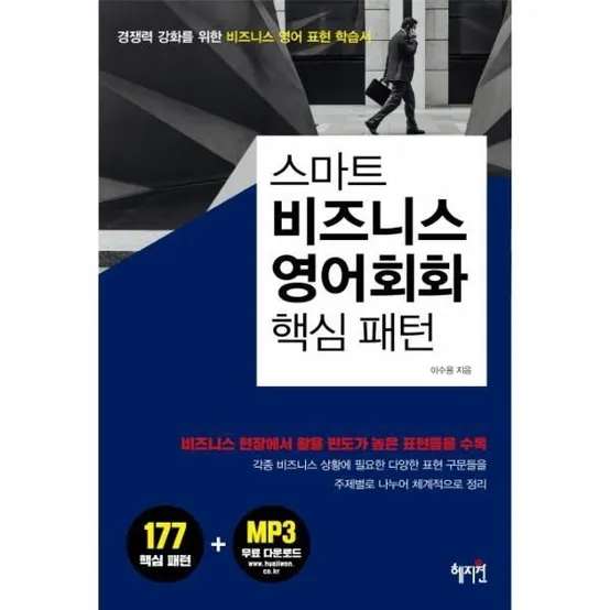 [빅북] 비즈니스 영어회화 핵심 패턴