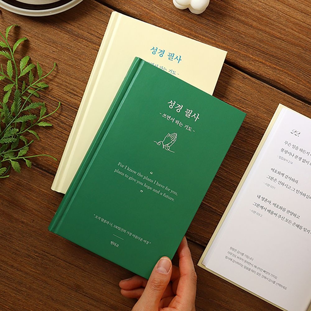 성경 필사 쓰면서 하는 기도 필사 노트 어른 학습지 성경쓰기
