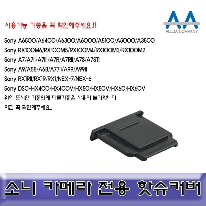 [룽스_63]핫슈커버 호환용/ALLDA RX100M6/RX100M5/RX100M4