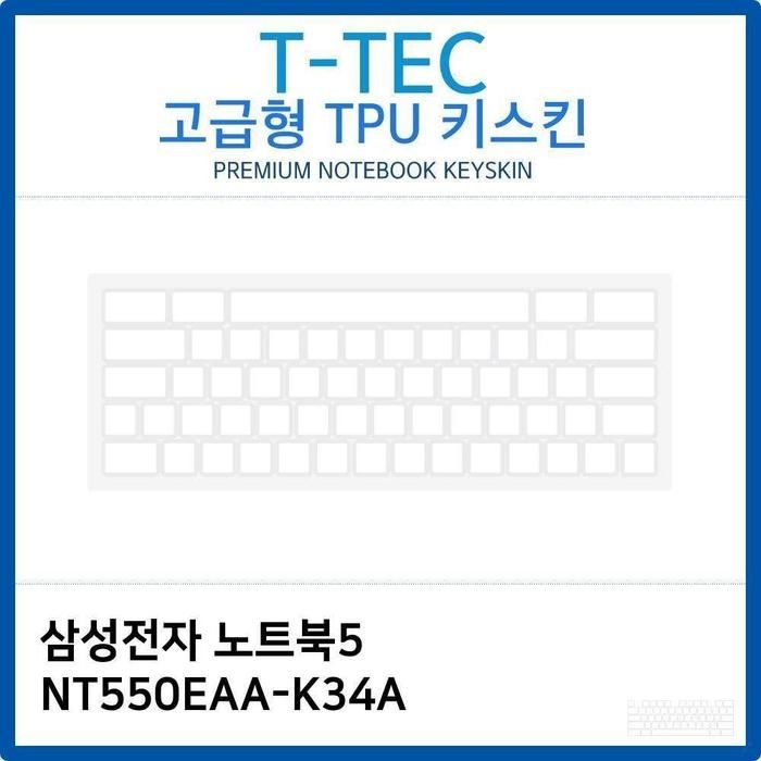 [룽스_63]노트북5 NT550EAA-K34A 노트북 TPU키스킨(고급형)
