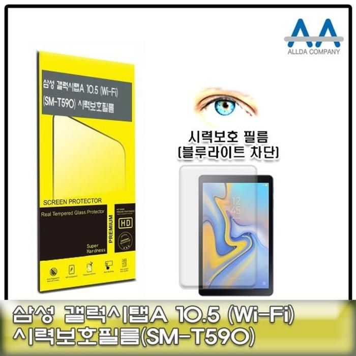 [룽스_63]10.5 보호필름(SM-T590)블루라이트차단