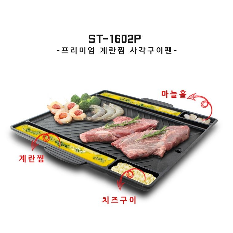 썬터치 계란찜 사각 고기불판 ST-1602P