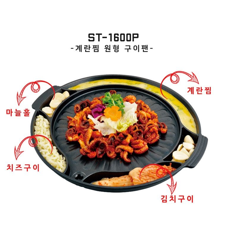 썬터치 계란찜 원형 고기불판 ST-1600P