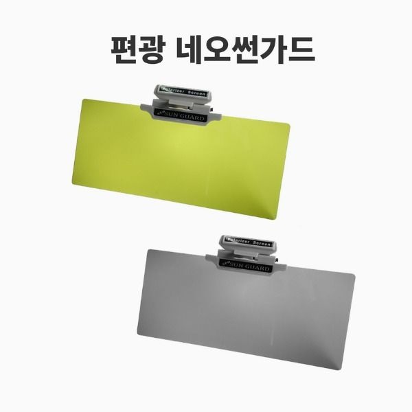 썬가드광학 썬가드 차량용 편광 네오썬가드