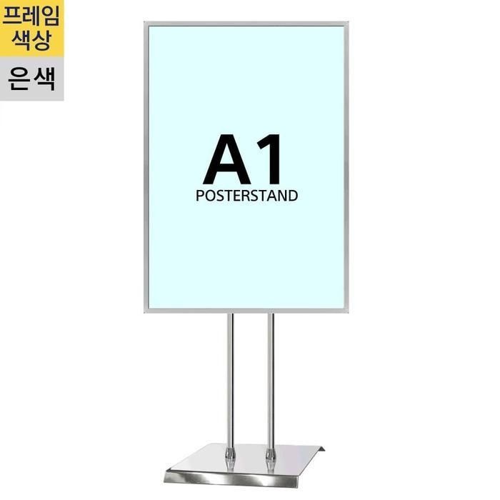 [룽스_65]포스터스탠드 카페입간판 GP-A1Q 사각크롬2폴