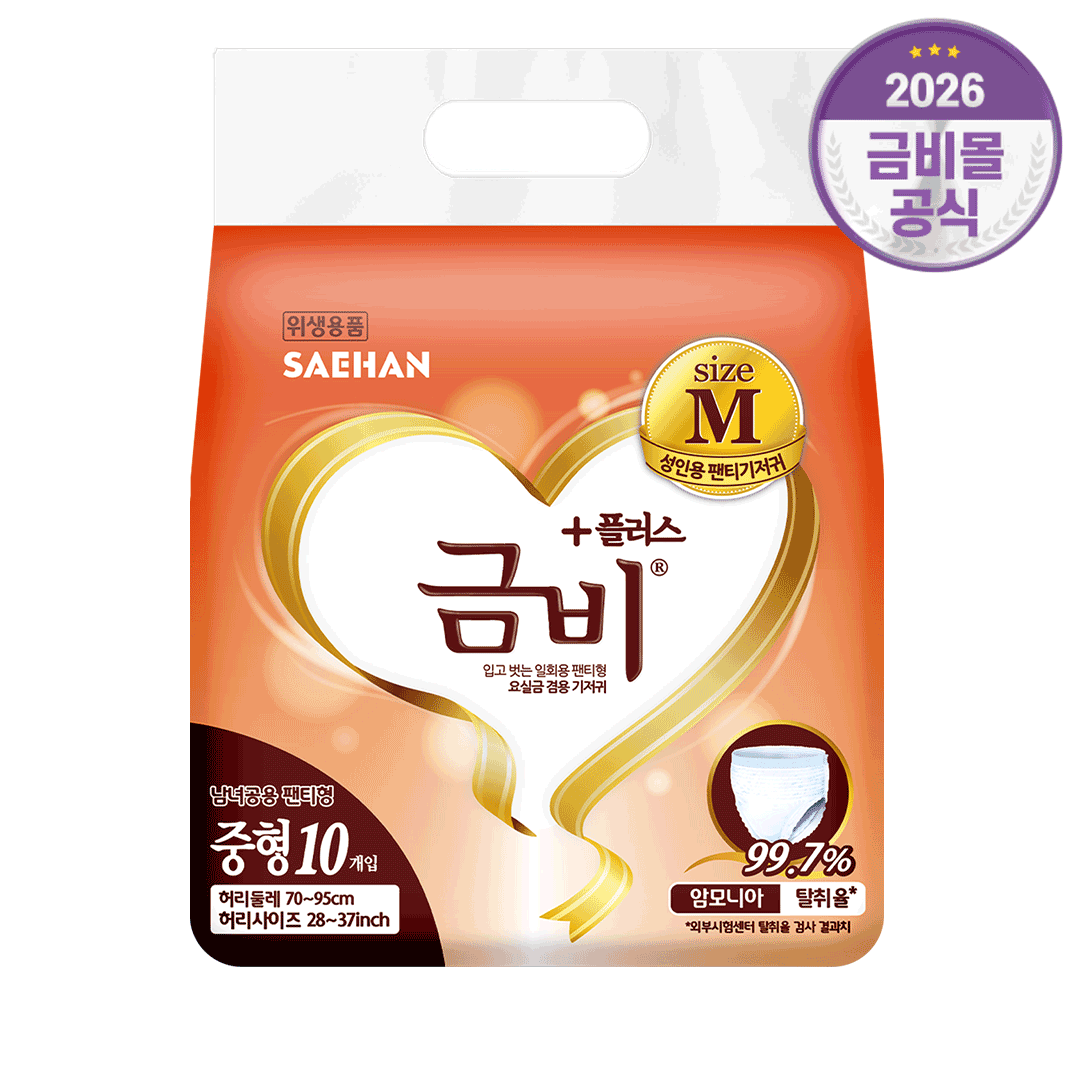 금비 성인용 팬티기저귀 중형 8팩 (80개) 입는기저귀