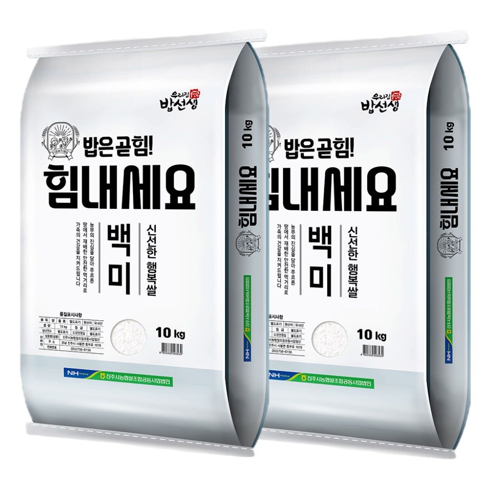 밥선생 힘내세요 20kg (10kg+10kg) 상등급 진주농협