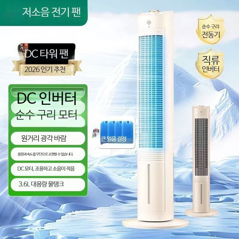 [해외] 이동식 냉풍기 타워형 수냉식 에어쿨러 저소음 DC인버터 가정 사무실용