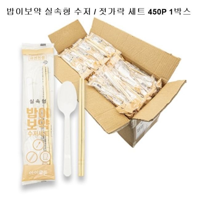 아이존 일회용 야외용 나들이 밥이보약 수저세트 실속형 450P 배달용기 포장용기