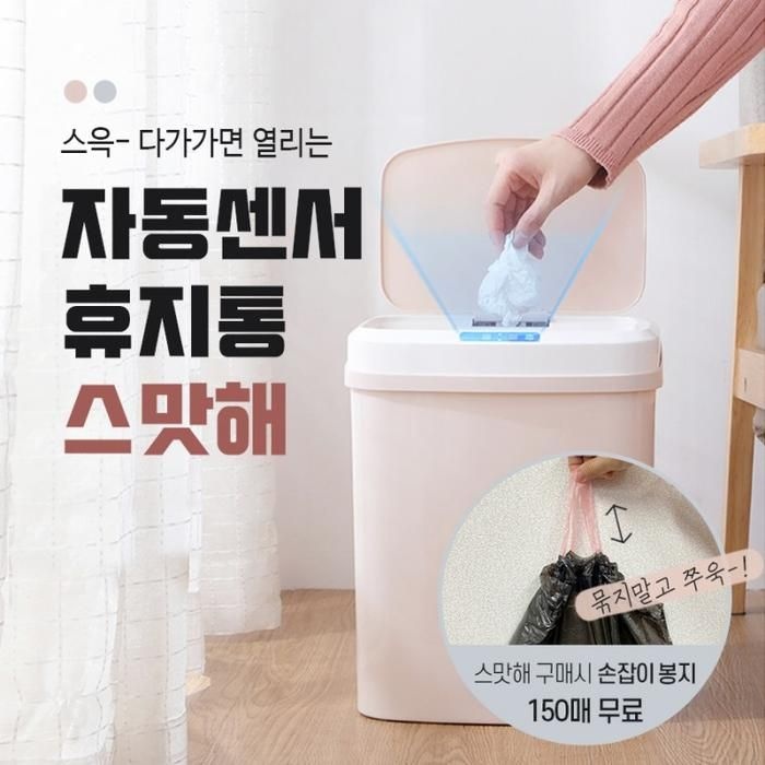 한방에끝 자동센서 휴지통 스맛해