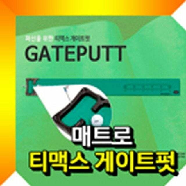 (현대Hmall) 초소형 실전 퍼팅 연습의 기초 골프퍼팅매트 퍼터연습