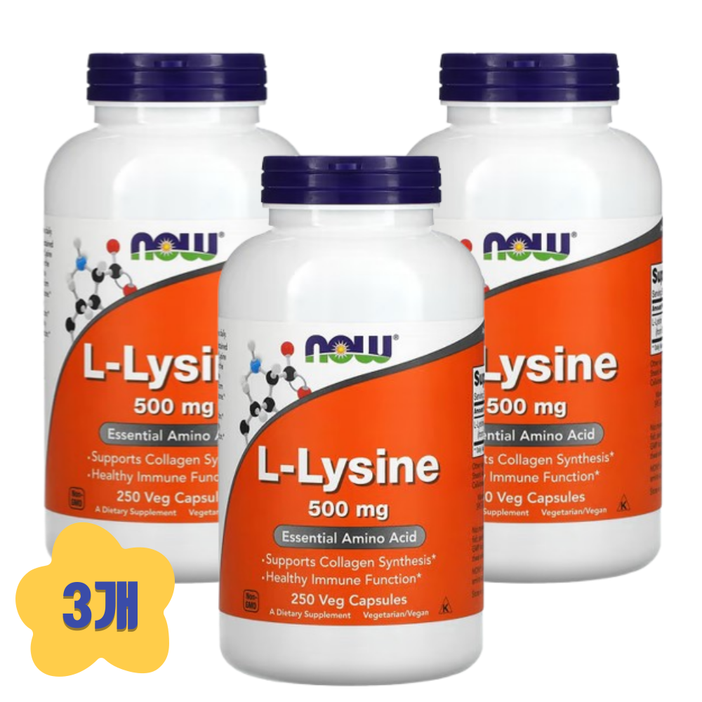 [해외] (3개) 나우푸드 L 라이신 엘 라이신 L리신 500mg 250베지캡슐