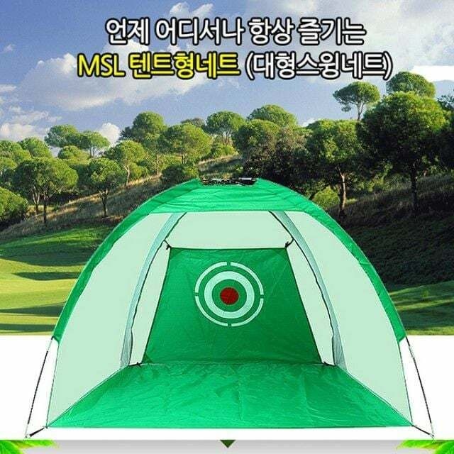 (현대Hmall) 텐트형네트 2m 골프연습용품 골프 연습기 스윙 퍼팅