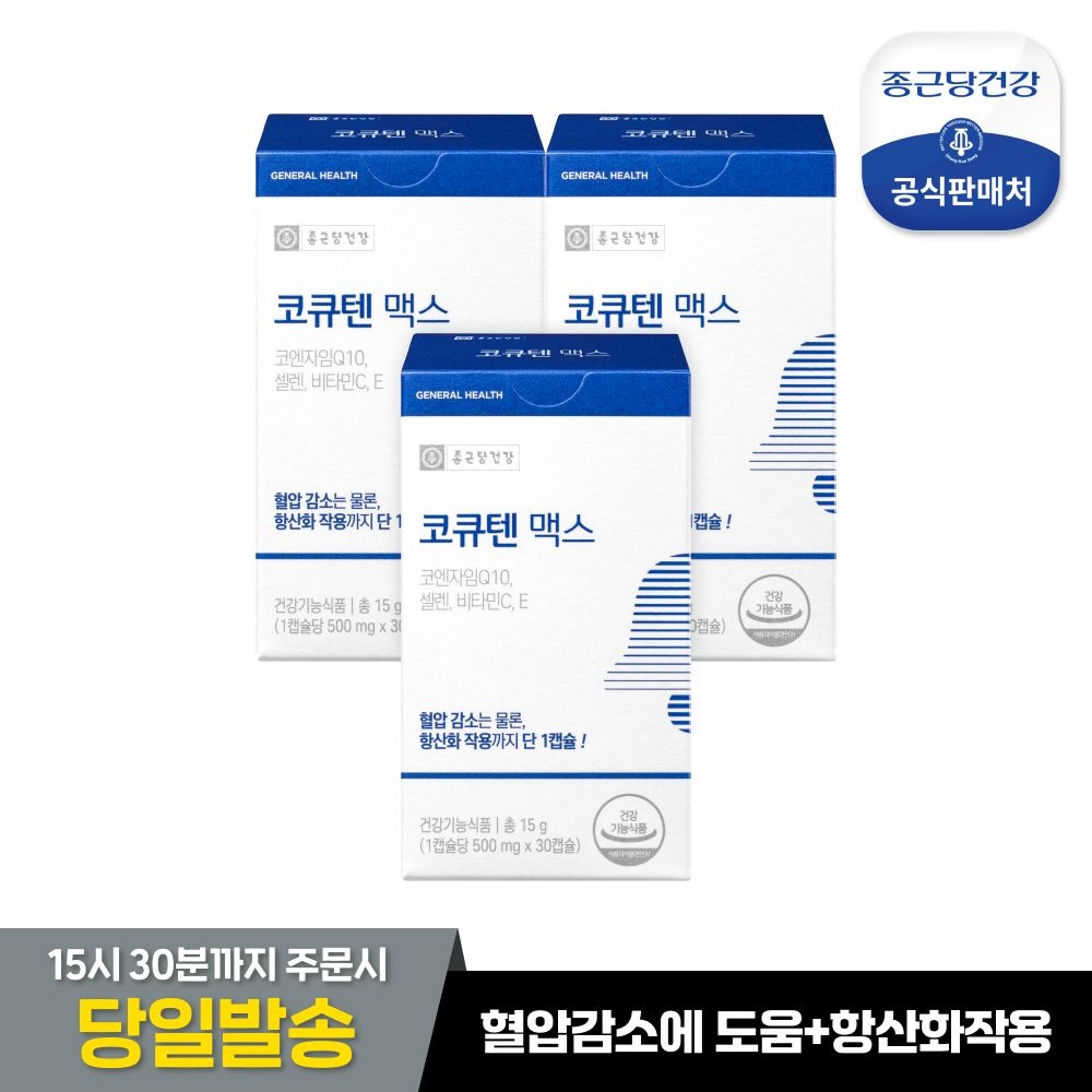 [온세일][본사직영]코큐텐 맥스 3박스 (3개월분) 