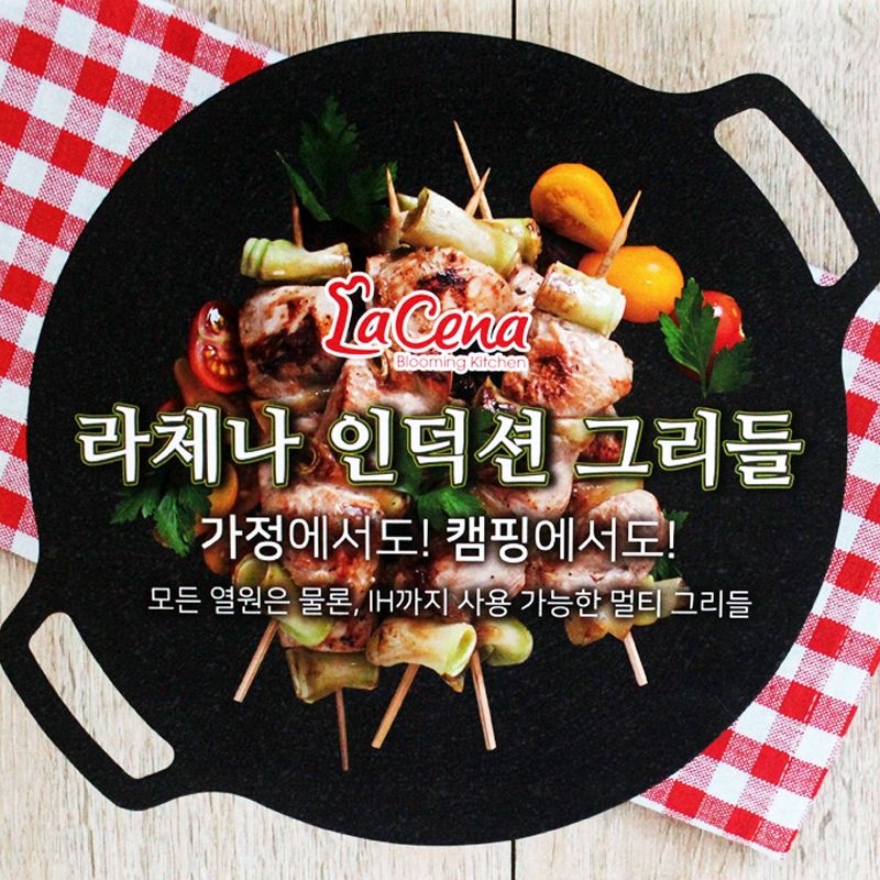 라체나 IH인덕션용 그리들팬36cm/가정용/캠핑용