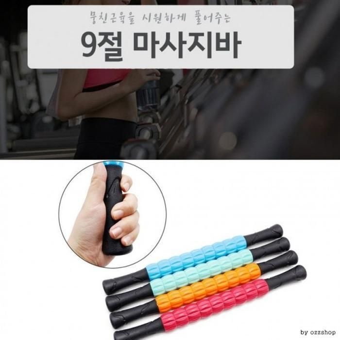 [패션플러스][오피스링크]마사지스틱 런웨이브 마사지바 마사지봉 안마봉 9절 지압봉 스트레칭바 (38781860)