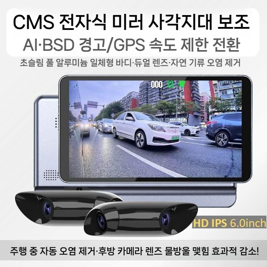 [해외] GRLATG CMS 디지털 사이드 미러 2026신형 전후방 1080p