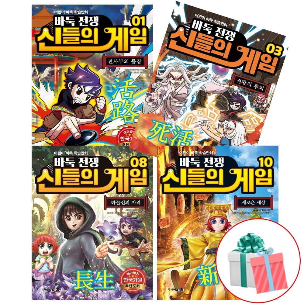 바둑전쟁 신들의 게임 1-10 세트 진서 (470559)
