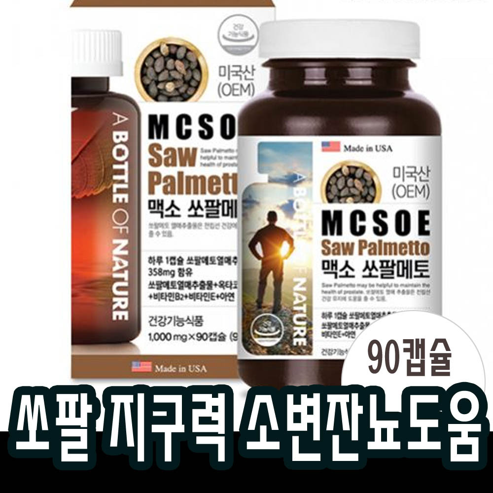 쏘팔메토 옥타코사놀 브이 전립선 맥스 건강 노르산 115mg 소팔메토 90캡슐 약3개월분