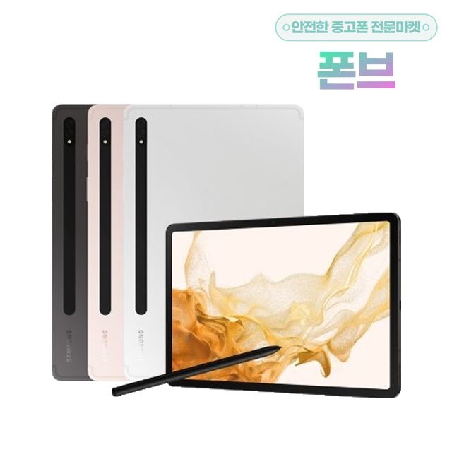 삼성전자 갤럭시탭 S8 WIFI 128GB 태블릿 공기계
