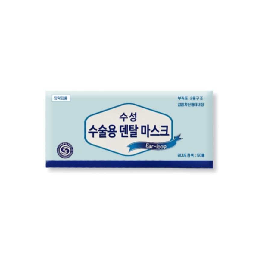 수성 수술용 덴탈마스크 블루 50매입 식약처인증 병원용마스크 먼지차단마스크 일회용마스크