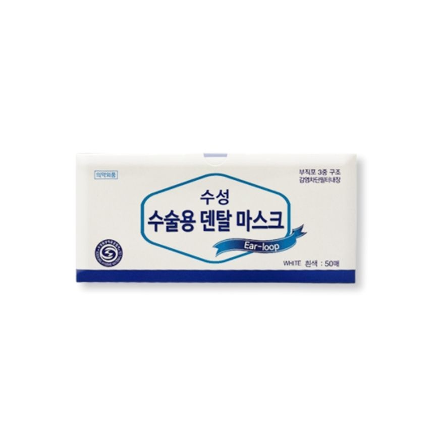 수성 수술용 덴탈마스크 화이트 50매입 식약처인증 병원용마스크 먼지차단마스크 일회용마스크