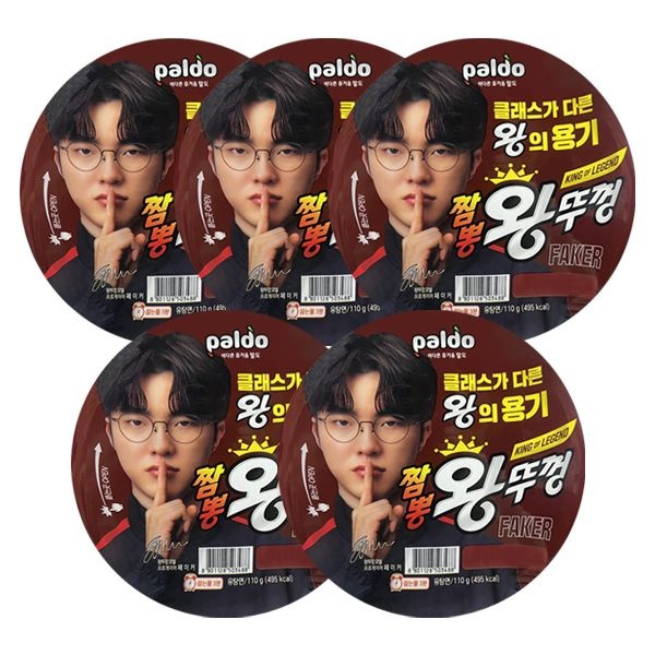 팔도 짬뽕 왕뚜껑 110g x5 불맛 국물 라면 탕비실