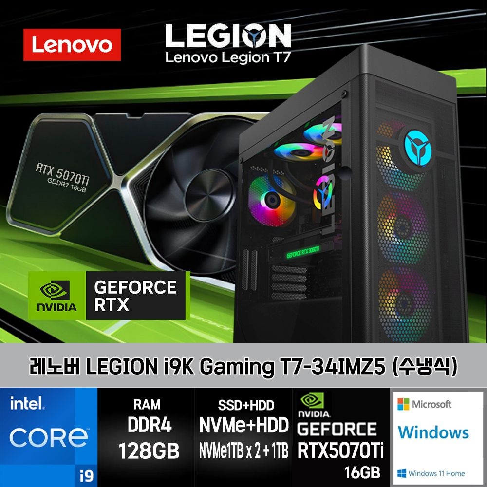 레노버 게이밍 코어I9-11900K RTX5070Ti 32GB SSD2TB+HDD1TB WIN11 LEGION T7-34IMZ5-CI9KRT57TiW
