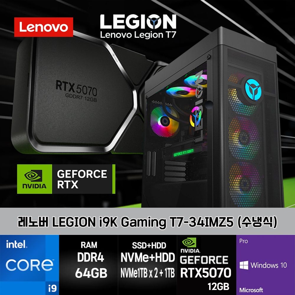레노버 게이밍 코어I9-11900K RTX5070 64GB SSD2TB+HDD1TB 10PRO LEGION T7-34IMZ5-CI9KRT57X