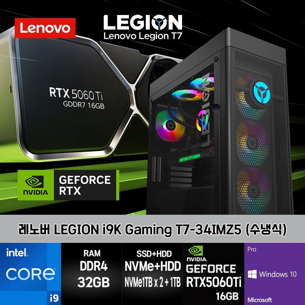 [오늘출발] 레노버 게이밍 코어I9-11900K RTX5060TiS 32GB SSD2TB+HDD1TB 10PRO LEGION T7-34IMZ5-CI9KRT56TiSW