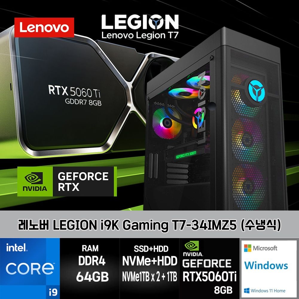 레노버 게이밍 코어I9-11900K RTX5060Ti 64GB SSD2TB+HDD1TB WIN11 LEGION T7-34IMZ5-CI9KRT56TiX