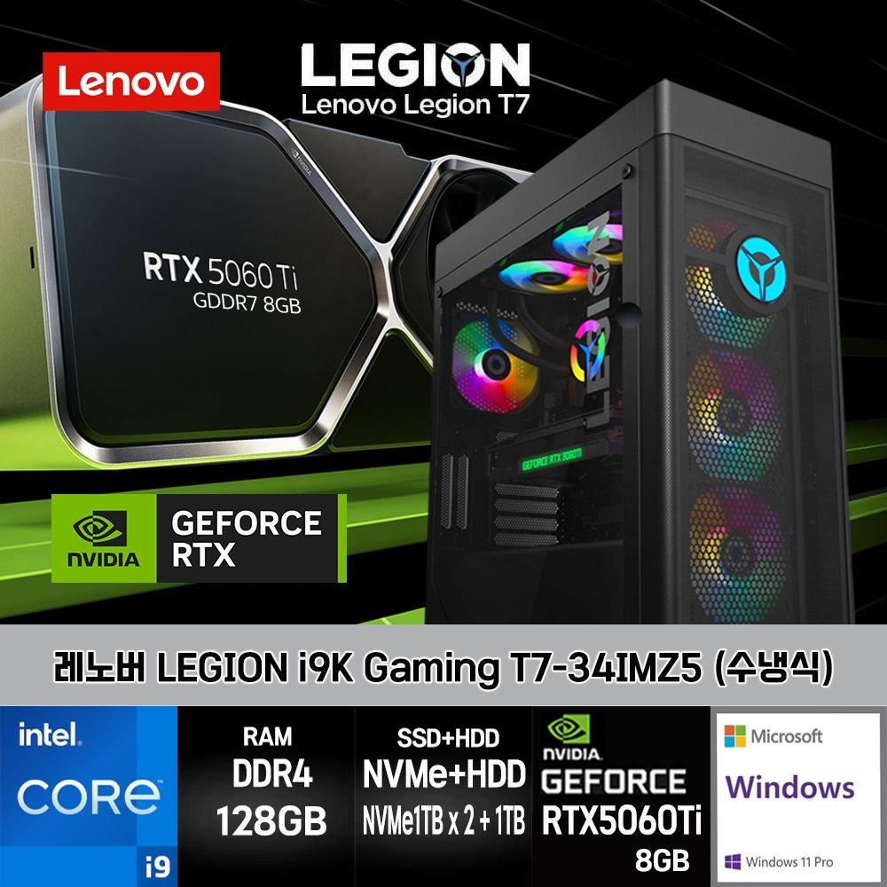 레노버 게이밍 코어I9-11900K RTX5060Ti 128GB SSD2TB+HDD1TB 11PRO LEGION T7-34IMZ5-CI9KRT56TiZ