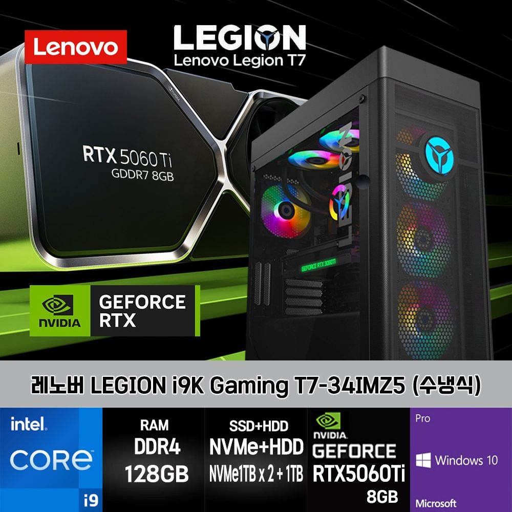 레노버 게이밍 코어I9-11900K RTX5060Ti 128GB SSD2TB+HDD1TB 10PRO LEGION T7-34IMZ5-CI9KRT56TiZ