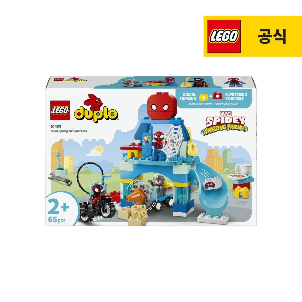 레고 듀플로 10464 팀 스파이디 거미줄 본부 [레고공식]