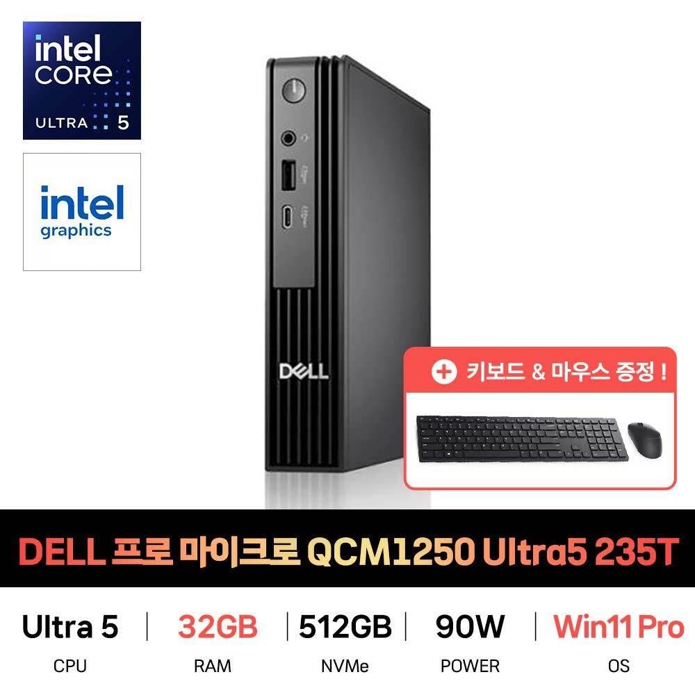 SP_DELL 프로 마이크로 QCM1250 Ultra5 235T Win11Pro/RAM 32GB 재고보유