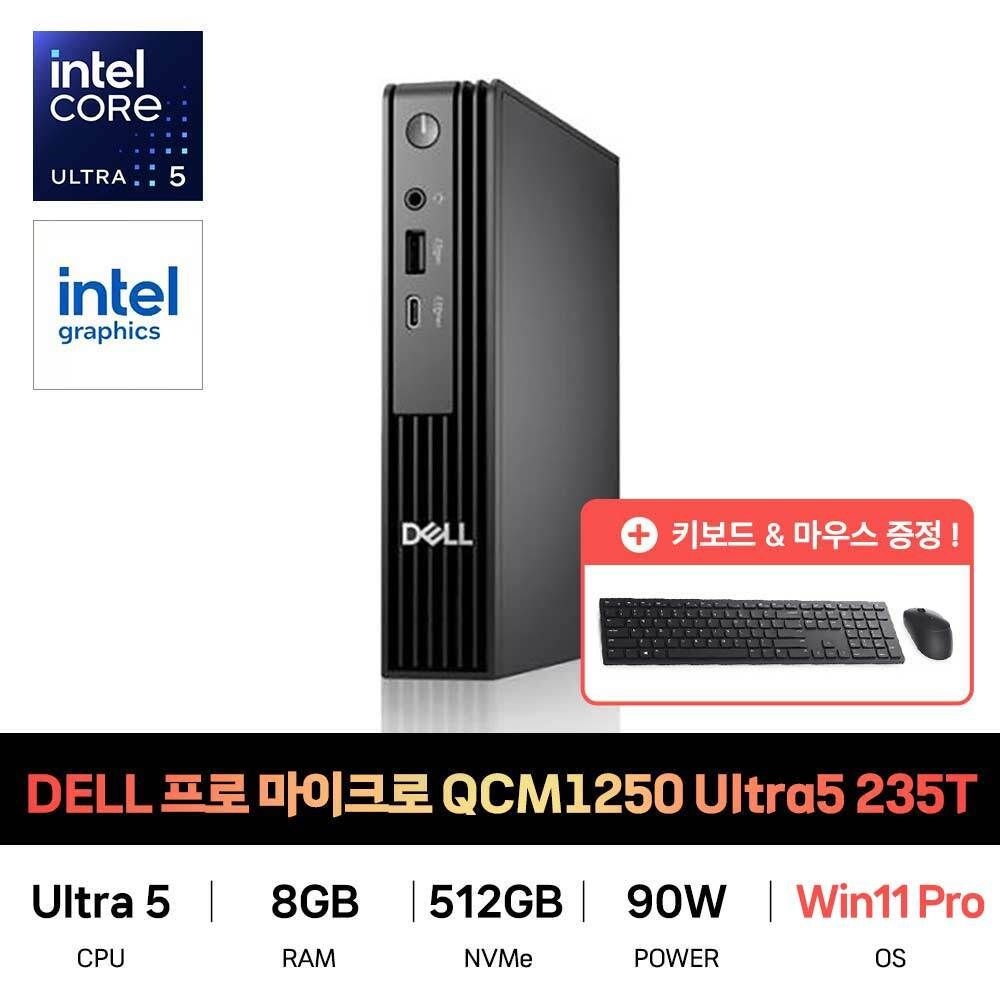 SP_DELL 프로 마이크로 QCM1250 Ultra5 235T Win11Pro 재고보유