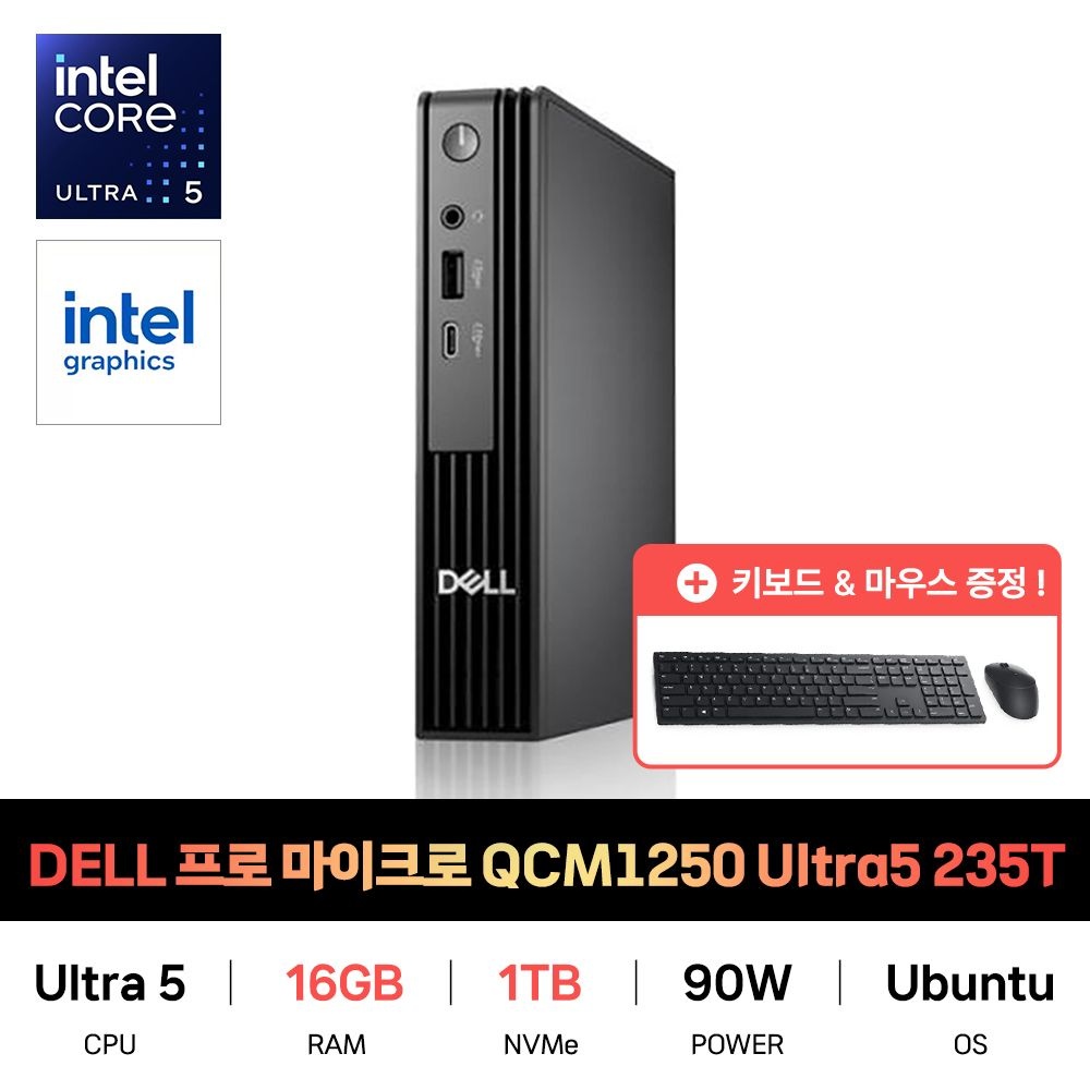 SP_DELL 프로 마이크로 QCM1250 Ultra5 235T RAM 16GB/SSD 1TB교체 재고보유