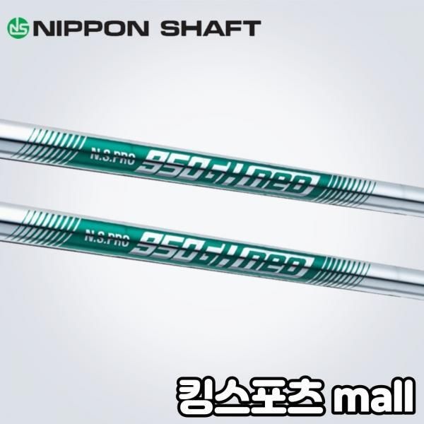 [패션플러스][엔에스프로]니폰샤프트 ns pro 950 GH neo 경량스틸 아이언 샤프트 테이퍼 (355 quot ) XA2021091