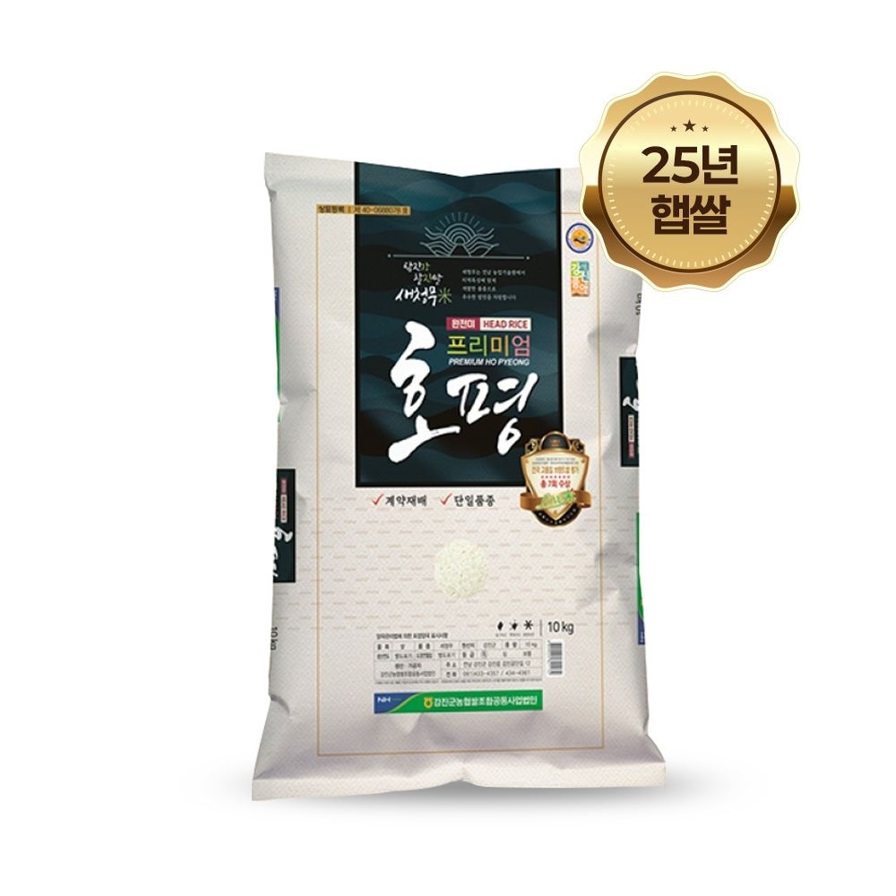 [온누리7%혜택][25년 햅쌀] 강진농협 프리미엄 호평쌀 10kg/20kg (특) (당일도정 특등급 호평쌀 10kg)