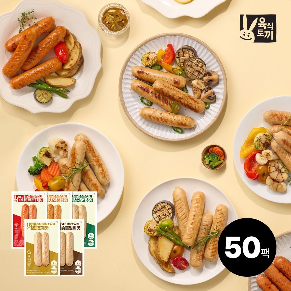 허스델리 육식토끼 닭가슴살 소시지 80g 5종 50팩