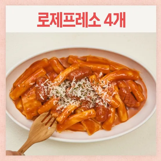 떡볶이샵  로제프레소 4봉 외 5종